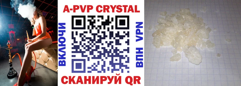 A PVP кристаллы Волоколамск