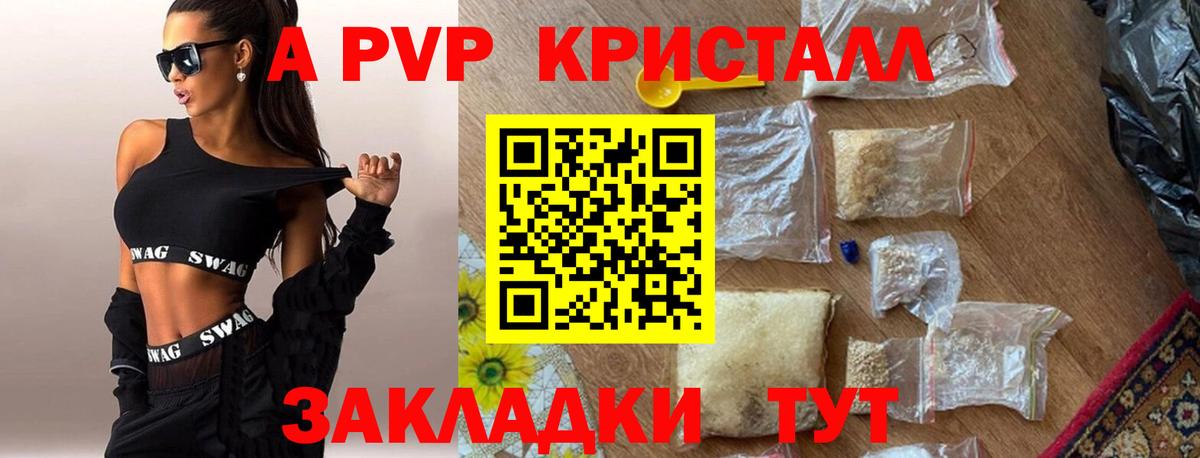 Волоколамск  А ПВП кристаллы  Вход с VPN  Alpha PVP кристаллы 
