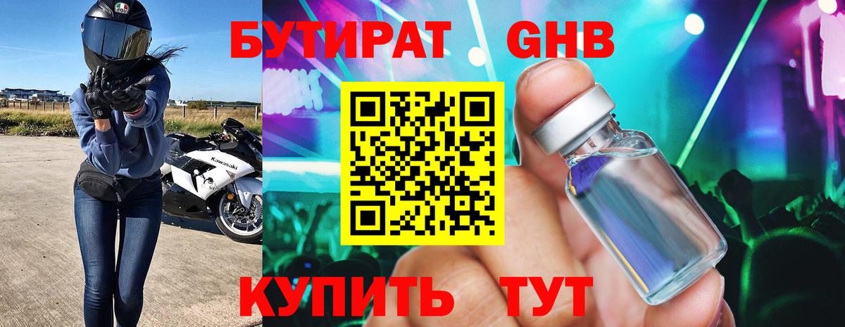 Бутират  Вход с VPN  Волоколамск  Бутират вода 