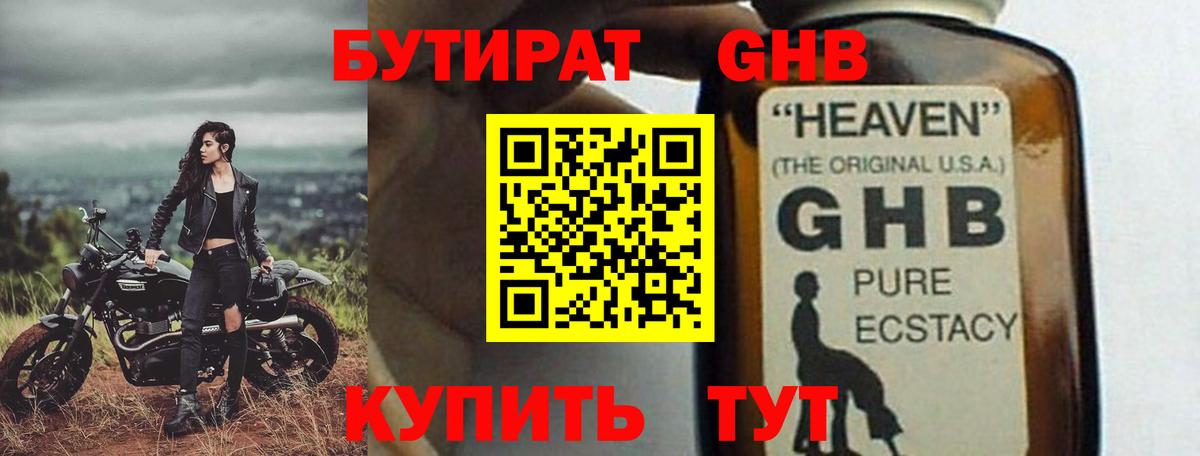 Бутират буратино Волоколамск