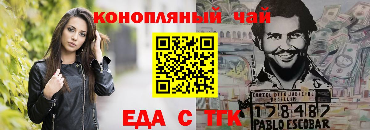 Еда ТГК марихуана  Вход с VPN  Волоколамск 