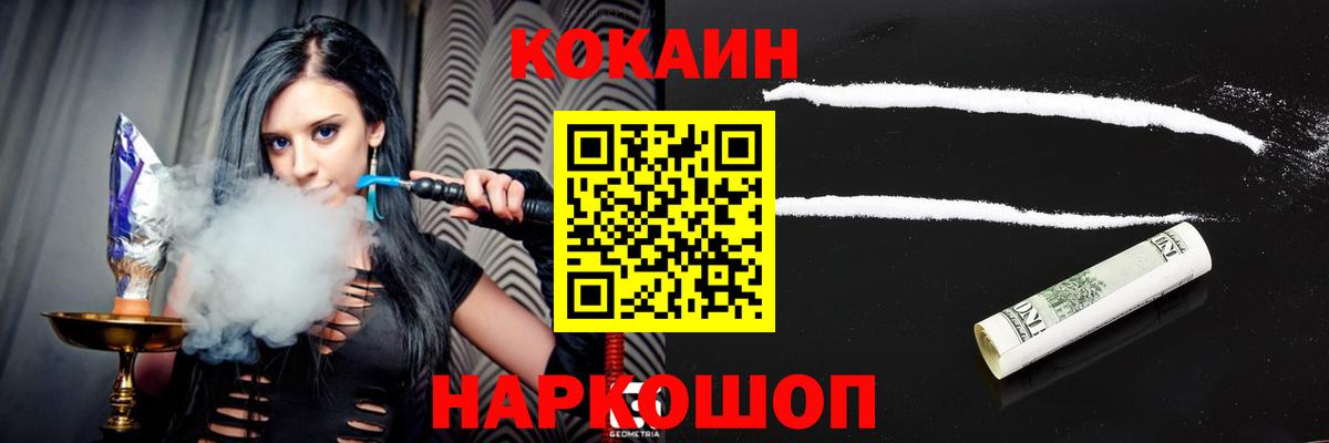Кокаин Fish Scale  Вход с VPN  Волоколамск 