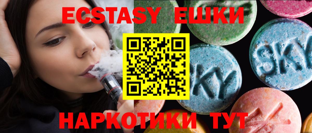 Ecstasy ешки  Экстази 280 MDMA  Ecstasy  Вход с VPN  Волоколамск 