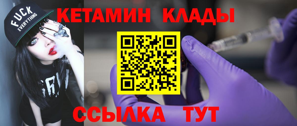 Волоколамск  Кетамин ketamine  Вход с VPN  Кетамин VHQ 
