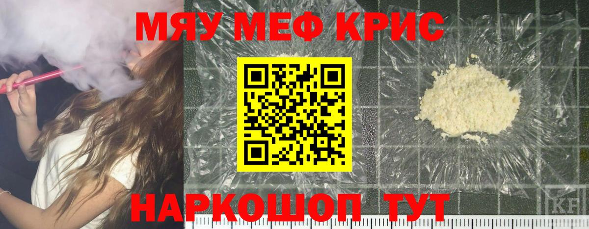 Мефедрон кристаллы Волоколамск