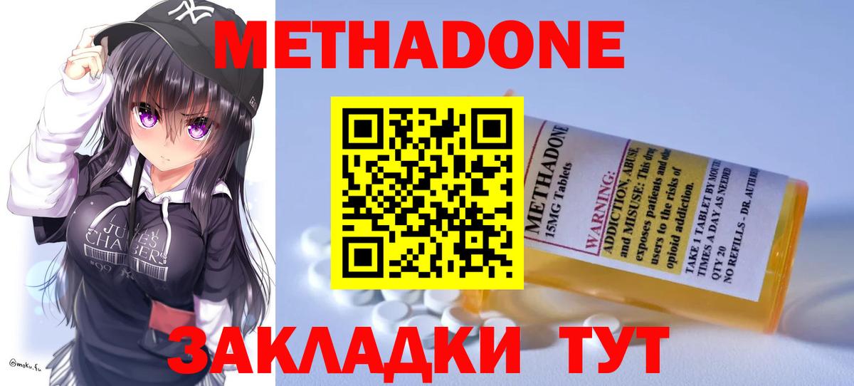 МЕТАДОН кристалл  Метадон кристалл  Вход с VPN  Волоколамск 