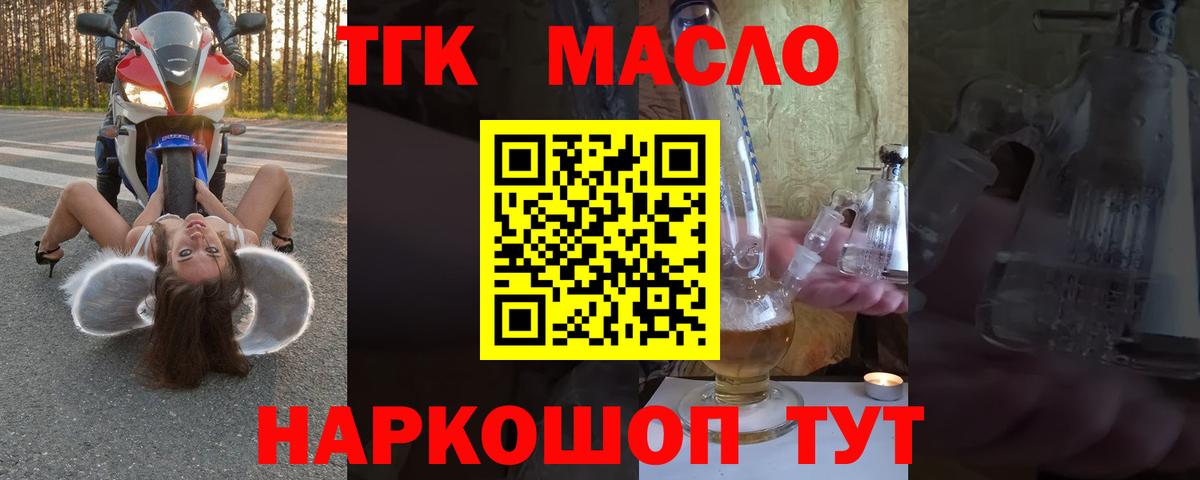Волоколамск  ТГК концентрат  ТГК THC oil  Вход с VPN 